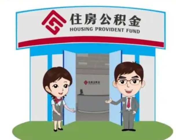 泗阳商丘公积金贷款的政策（商丘住房公积金能贷款多少钱）